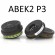 Filtre combiné BLS ABEK2P3 B-Lock pour masques 4000next et 5000